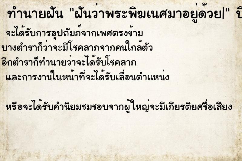 ทำนายฝันทำนายฝันฝันว่าพระพิฆเนศมาอยู่ด้วย|